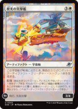 楔光の突撃艦/Wedgelight Rammer [EOE]