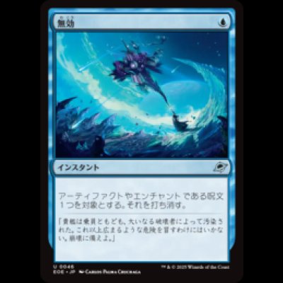 画像1: 無効/Annul [EOE]