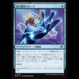 原子縮小グローブ/Atomic Microsizer [EOE]