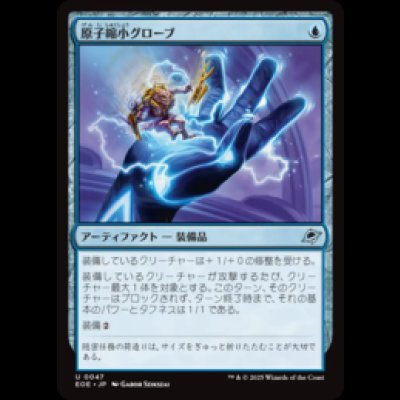 画像1: 原子縮小グローブ/Atomic Microsizer [EOE]