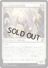 ドーンストライクの先兵/Dawnstrike Vanguard [EOE]