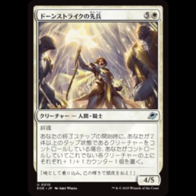 画像1: ドーンストライクの先兵/Dawnstrike Vanguard [EOE]