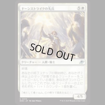画像1: ドーンストライクの先兵/Dawnstrike Vanguard [EOE]