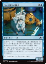 コード破りの猟犬/Codecracker Hound [EOE]