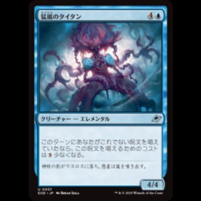 画像1: 猛嵐のタイタン/Gigastorm Titan [EOE]