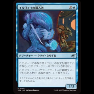 画像1: イルヴォイの潜入者/Illvoi Infiltrator [EOE]