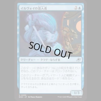 画像1: イルヴォイの潜入者/Illvoi Infiltrator [EOE]