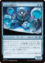 メカンの組立工/Mechan Assembler [EOE]