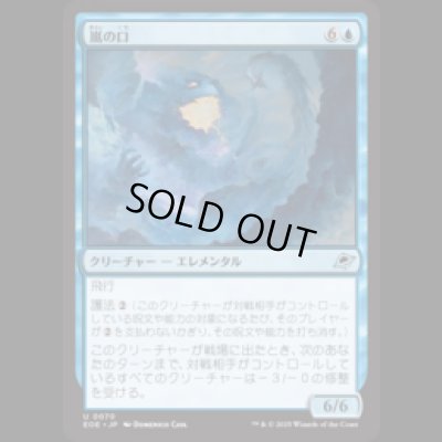 画像1: 嵐の口/Mouth of the Storm [EOE]