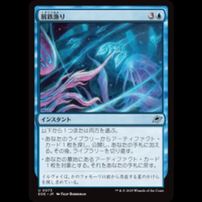 画像1: 屑鉄漁り/Scour for Scrap [EOE]