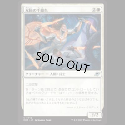 画像1: 双陽の手練れ/Dual-Sun Adepts [EOE]