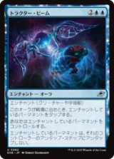 トラクター・ビーム/Tractor Beam [EOE]