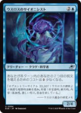 ウスロスのサイオニシスト/Uthros Psionicist [EOE]