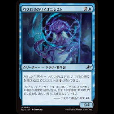 画像1: ウスロスのサイオニシスト/Uthros Psionicist [EOE]