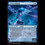 ウスロスの探査船/Uthros Scanship [EOE]