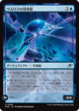 ウスロスの探査船/Uthros Scanship [EOE]
