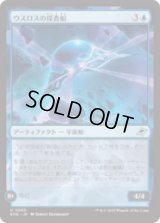 ウスロスの探査船/Uthros Scanship [EOE]