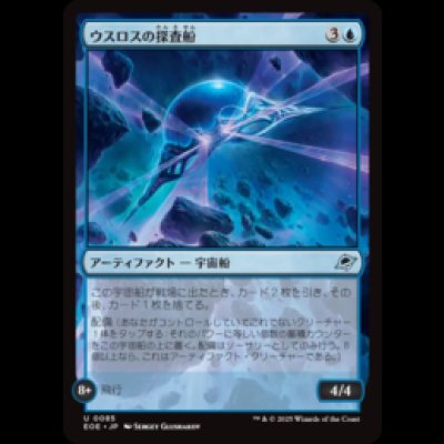 画像1: ウスロスの探査船/Uthros Scanship [EOE]