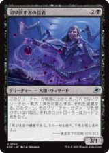 切り倒す者の信者/Faller's Faithful [EOE]