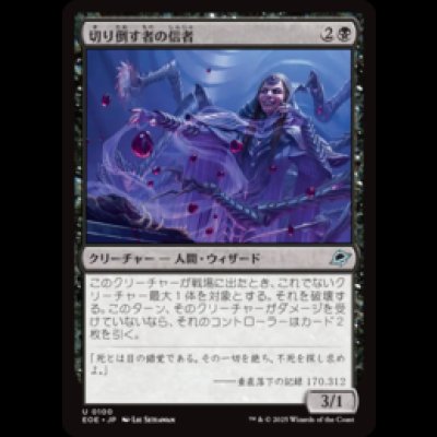 画像1: 切り倒す者の信者/Faller's Faithful [EOE]