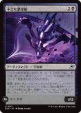 不吉な墓標船/Fell Gravship [EOE]