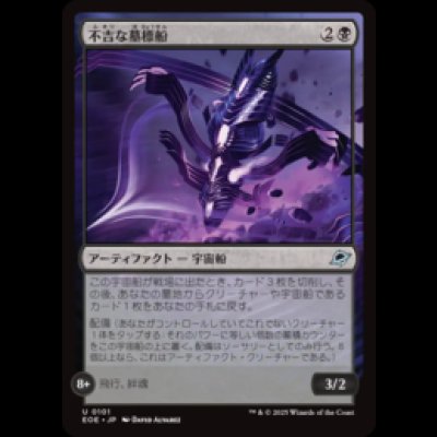 画像1: 不吉な墓標船/Fell Gravship [EOE]