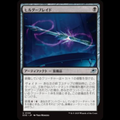 画像1: ヒルダーブレイド/Hylderblade [EOE]