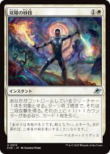 双陽の妙技/Dual-Sun Technique [EOE]