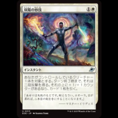 画像1: 双陽の妙技/Dual-Sun Technique [EOE]