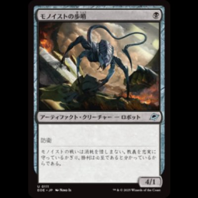 画像1: モノイストの歩哨/Monoist Sentry [EOE]