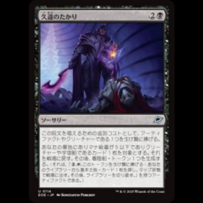 画像1: 久遠のたかり/Scrounge for Eternity [EOE]