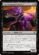 ヴォイド生まれのススリアン/Susurian Voidborn [EOE]