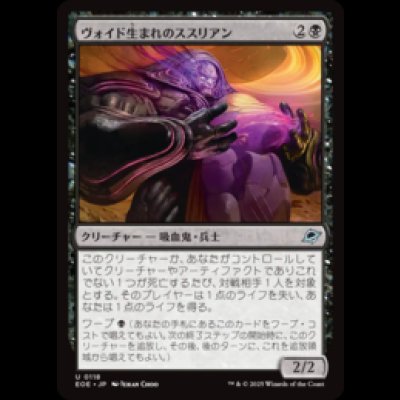 画像1: ヴォイド生まれのススリアン/Susurian Voidborn [EOE]