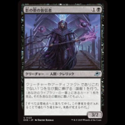 画像1: 影の帯の盲信者/Umbral Collar Zealot [EOE]