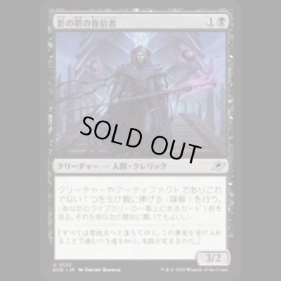 画像1: 影の帯の盲信者/Umbral Collar Zealot [EOE]
