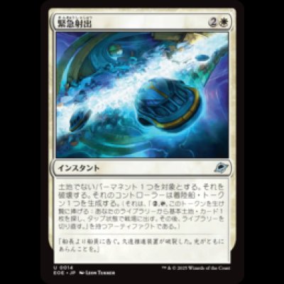 画像1: 緊急射出/Emergency Eject [EOE]