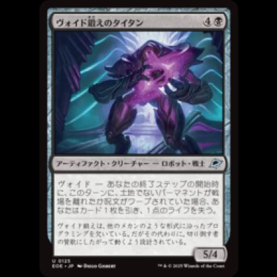 画像1: ヴォイド鍛えのタイタン/Voidforged Titan [EOE]