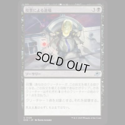 画像1: 投票による退場/Vote Out [EOE]