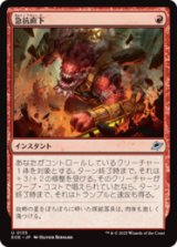 急抗直下/Full Bore [EOE]