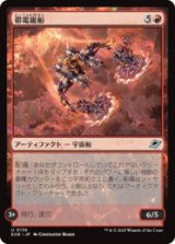 帯電鋸船/Galvanizing Sawship [EOE]