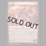 帯電鋸船/Galvanizing Sawship [EOE]