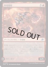 帯電鋸船/Galvanizing Sawship [EOE]