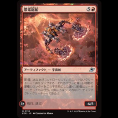 画像1: 帯電鋸船/Galvanizing Sawship [EOE]