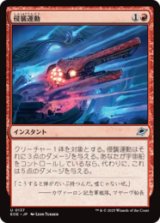 侵襲運動/Invasive Maneuvers [EOE]