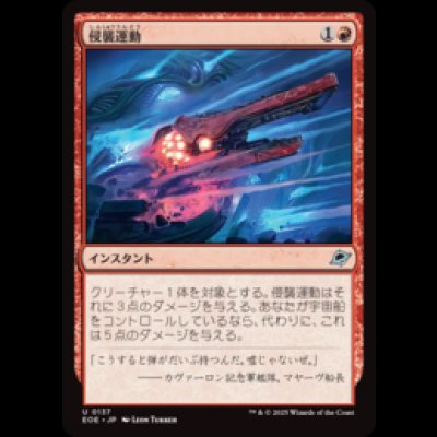 画像1: 侵襲運動/Invasive Maneuvers [EOE]