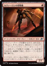 カヴァーロンの侵略機/Kavaron Harrier [EOE]