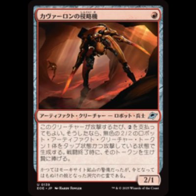 画像1: カヴァーロンの侵略機/Kavaron Harrier [EOE]