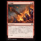 岩力制動/Lithobraking [EOE]