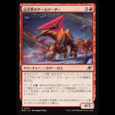 画像1: 記念軍のチームリーダー/Memorial Team Leader [EOE]