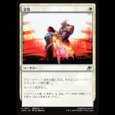 画像1: 栄誉/Honor [EOE]